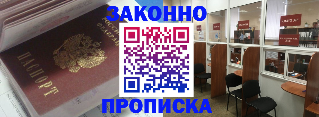 прописка законно в Ивановской области